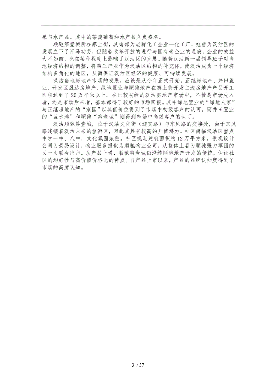 某房地产项目营销策略规划书_第3页