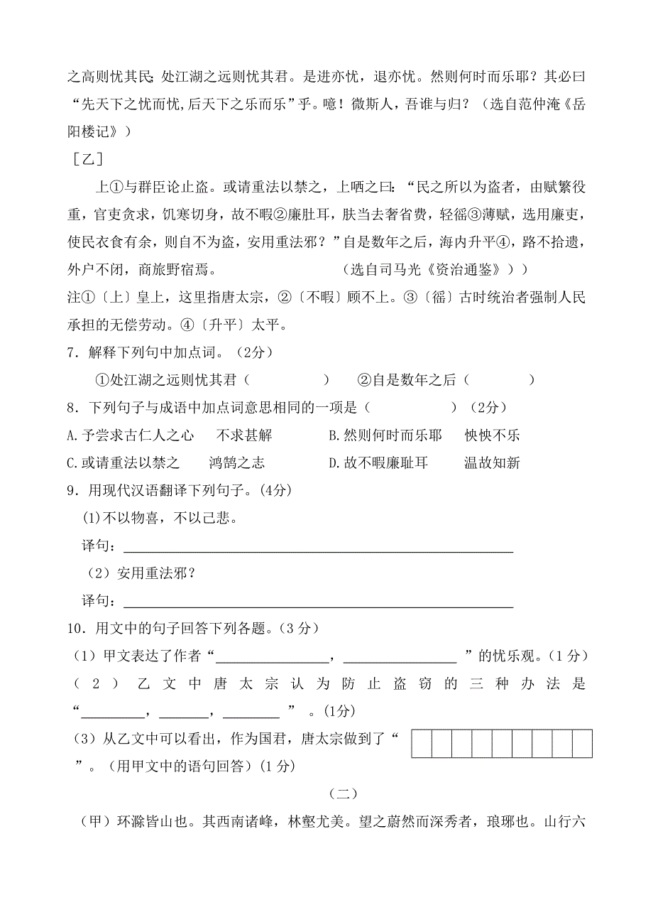 《岳阳楼记》和《醉翁亭记》复习教学案.doc_第3页