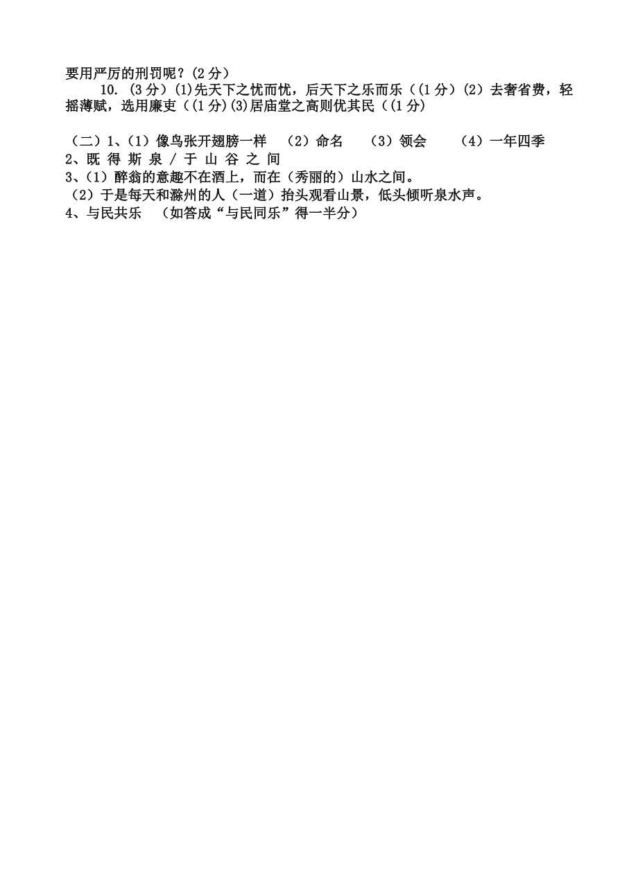 《岳阳楼记》和《醉翁亭记》复习教学案.doc_第5页