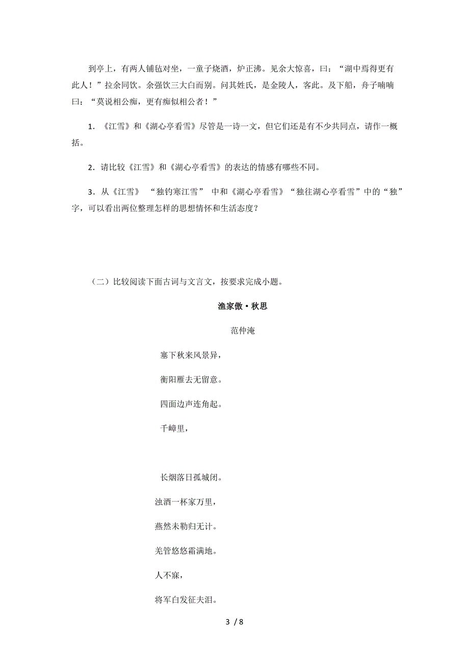 中考常见古诗文阅读题型_第3页