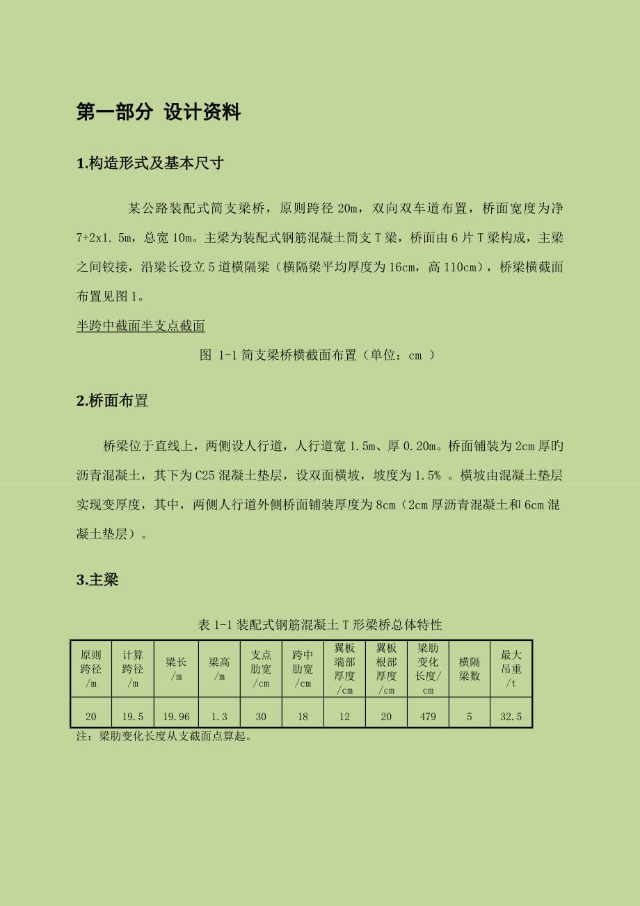 桥梁关键工程优质课程设计钢筋混凝土简支梁设计_第3页