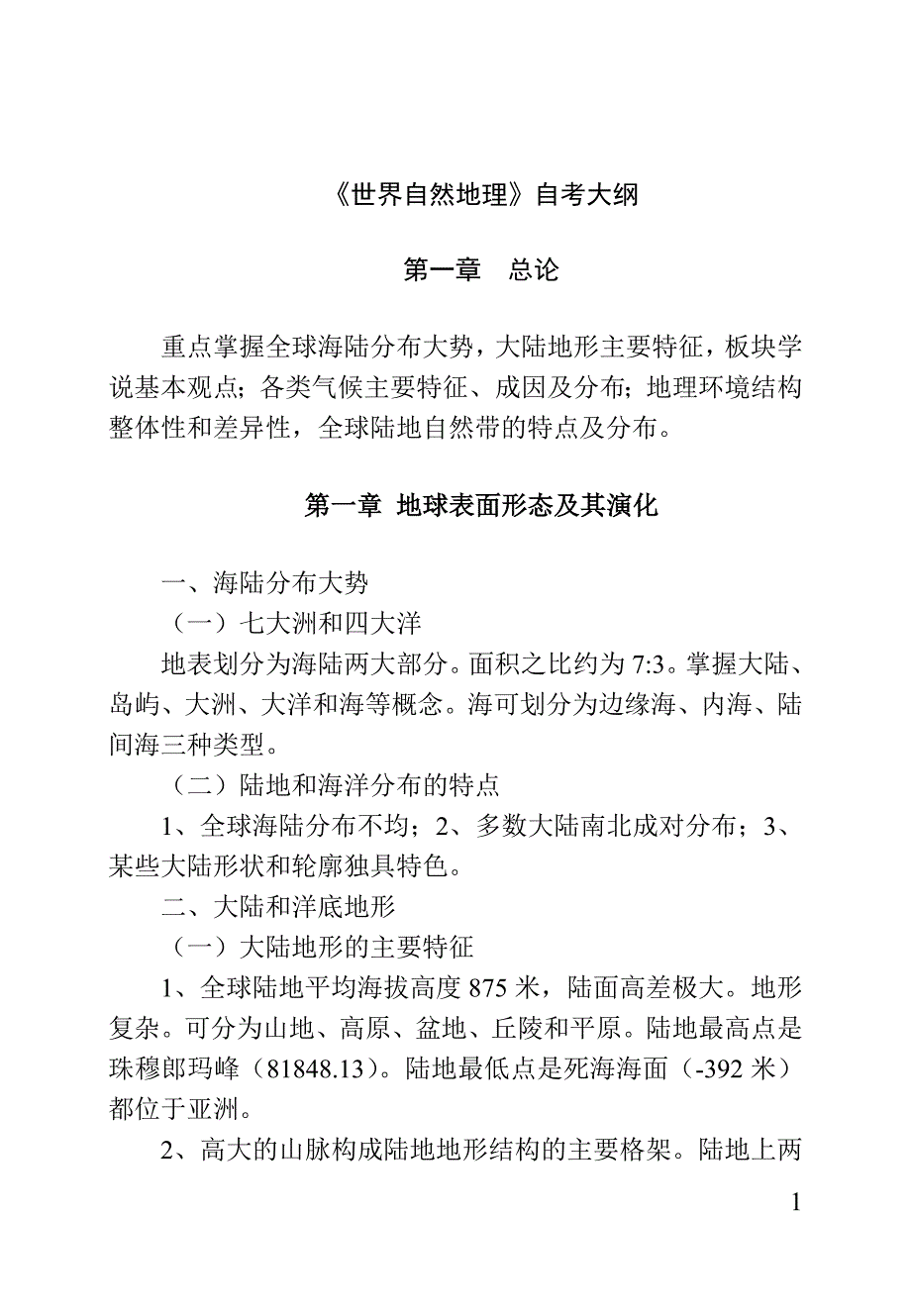 世界自然地理_第1页