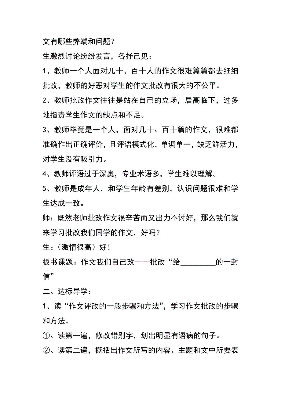 作文自己改_第2页