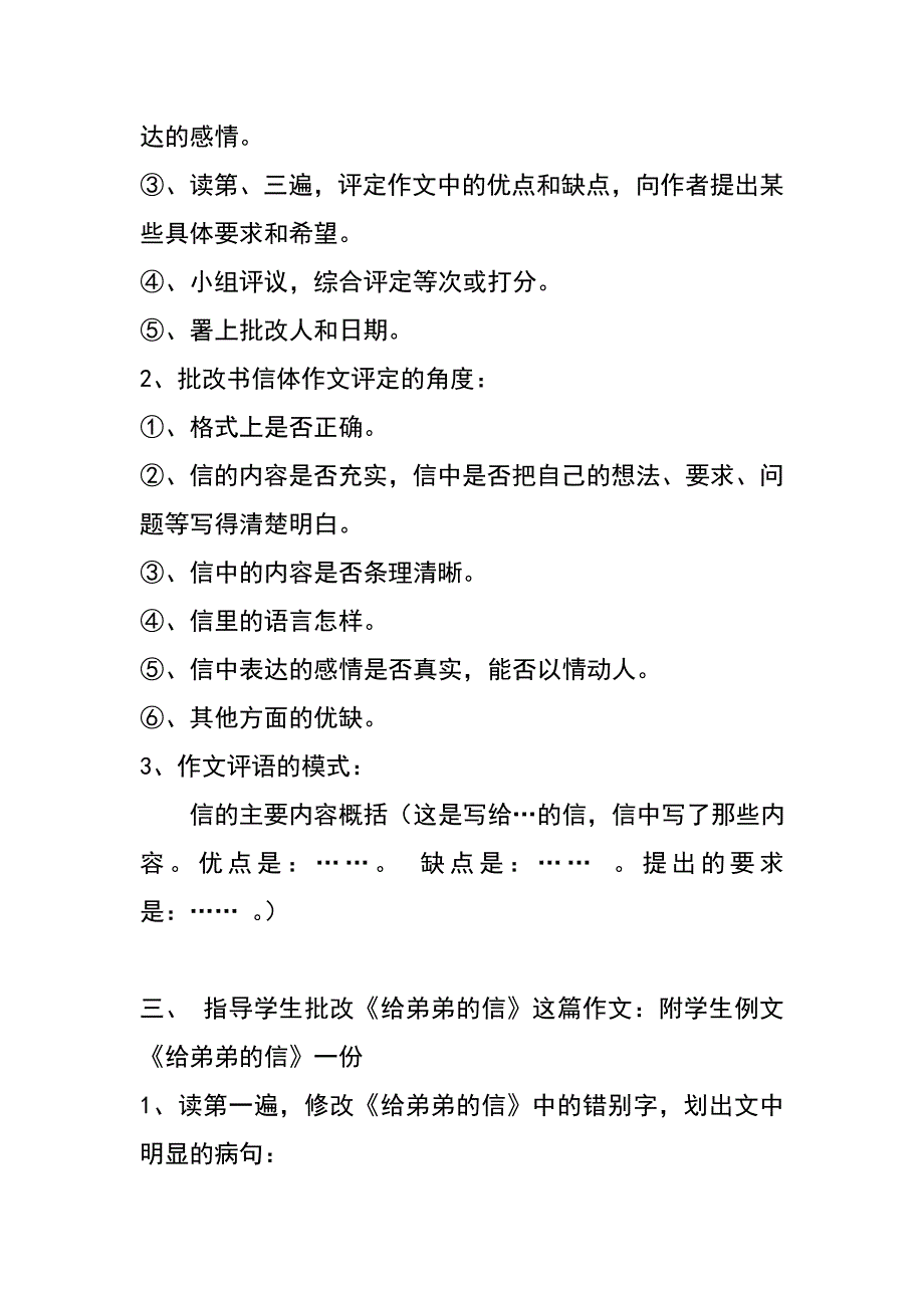 作文自己改_第3页