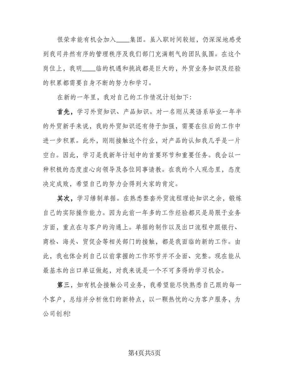 财务部2023年上半年工作总结与下半年工作计划例文（三篇）.doc_第4页