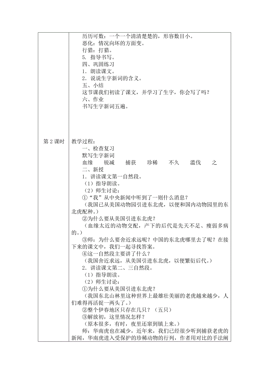 大自然警号长鸣.doc_第2页