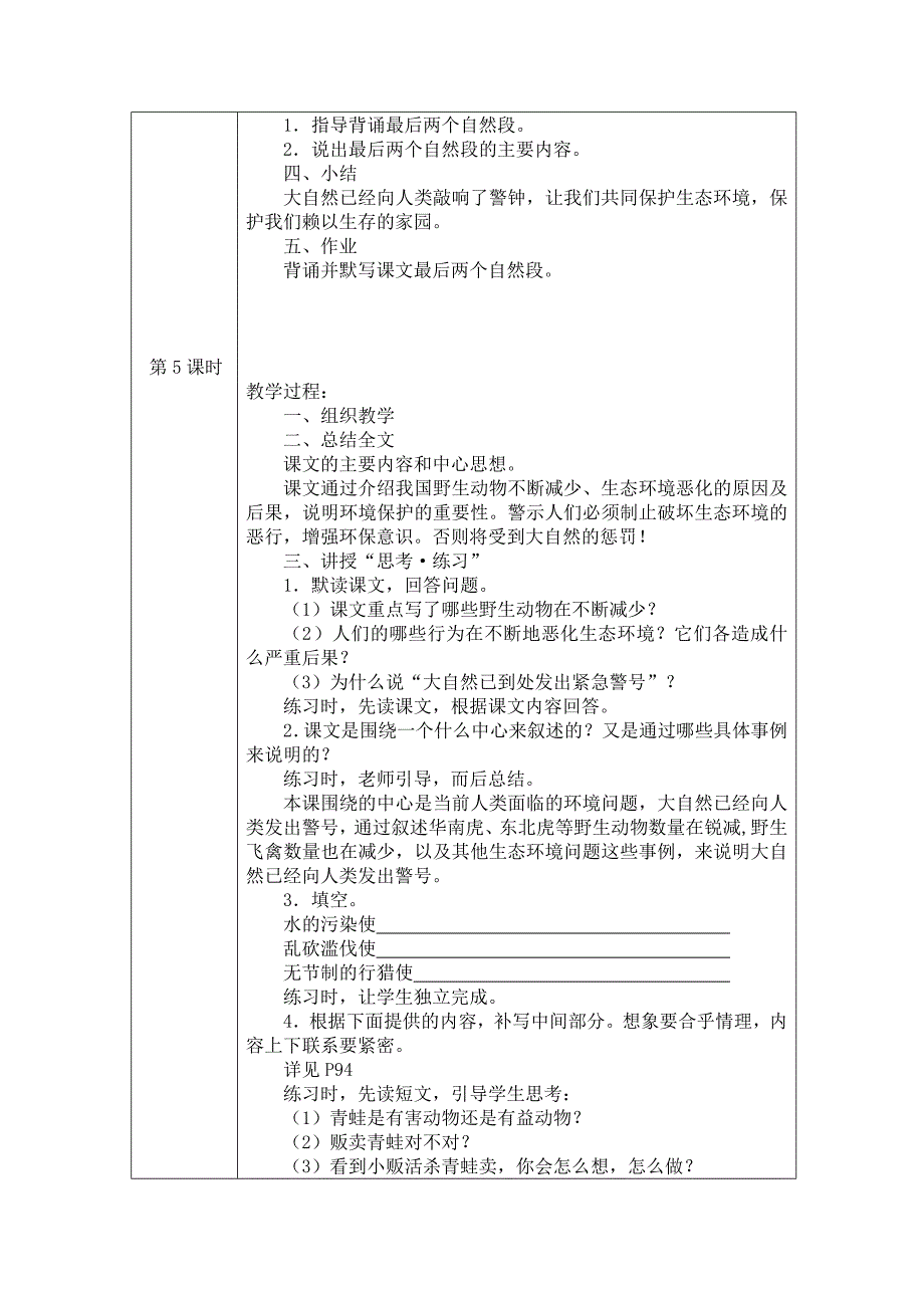 大自然警号长鸣.doc_第4页