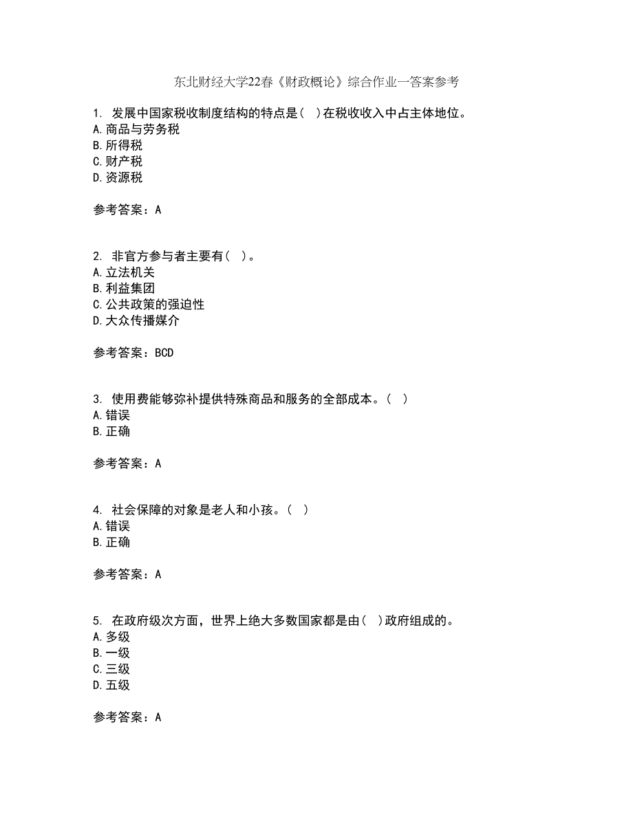 东北财经大学22春《财政概论》综合作业一答案参考36_第1页