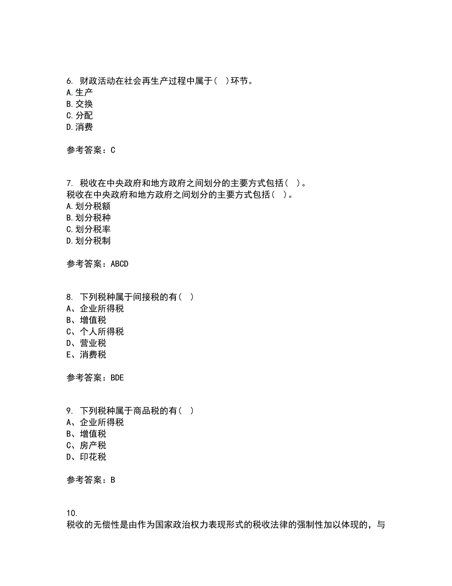 东北财经大学22春《财政概论》综合作业一答案参考36_第2页