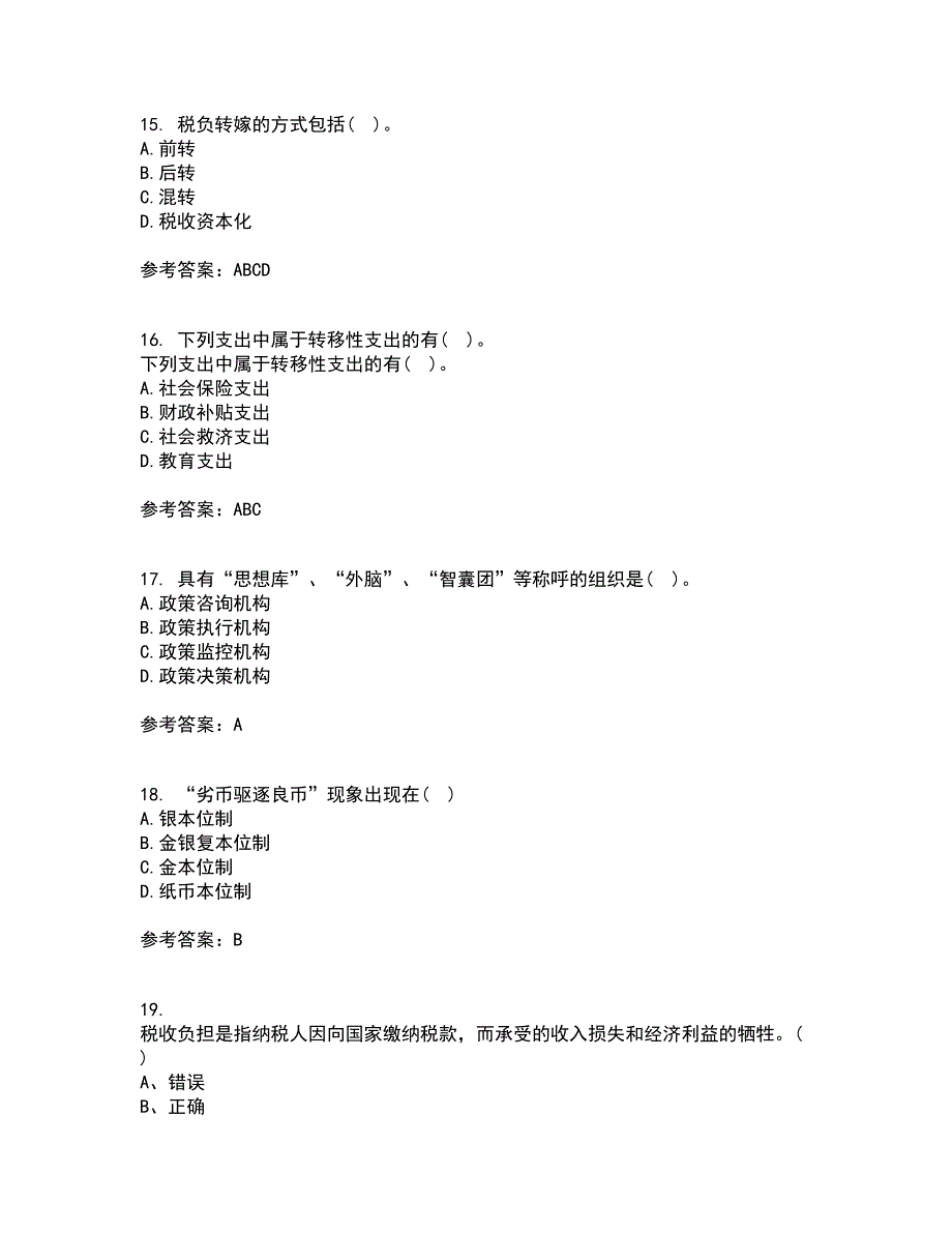 东北财经大学22春《财政概论》综合作业一答案参考36_第4页