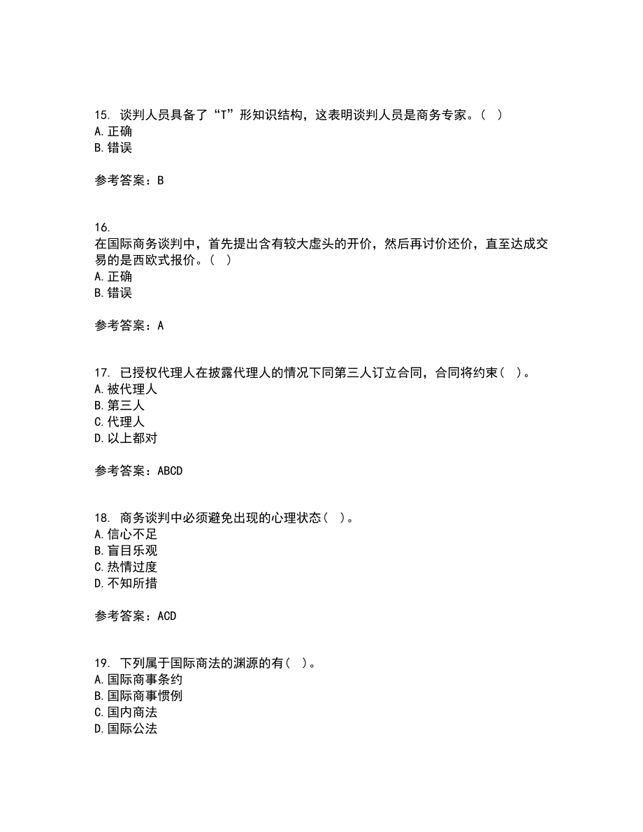 南开大学21春《国际商法》离线作业2参考答案35_第4页