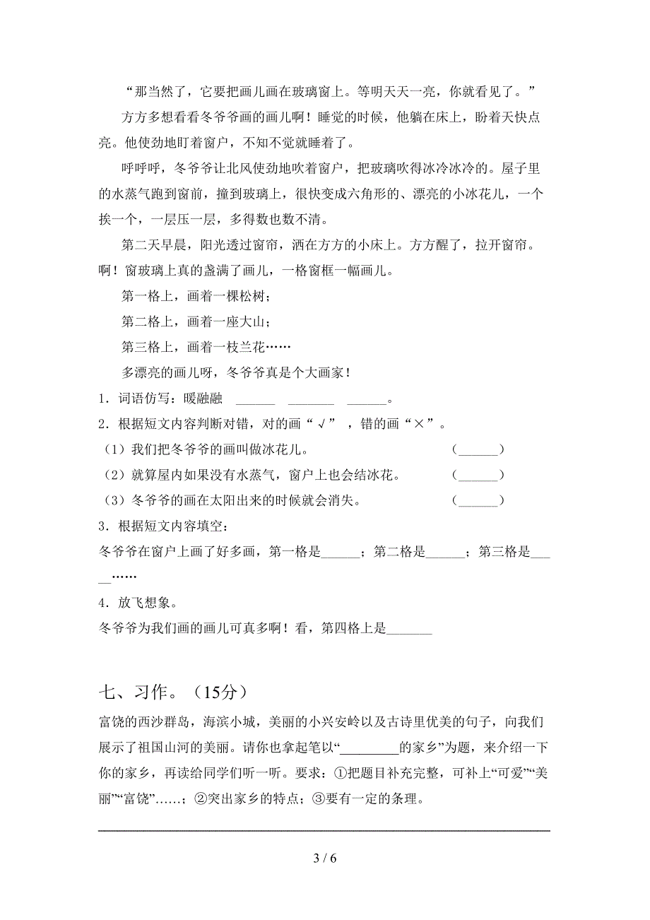 2021年部编人教版三年级语文下册期末知识点及答案.doc_第3页