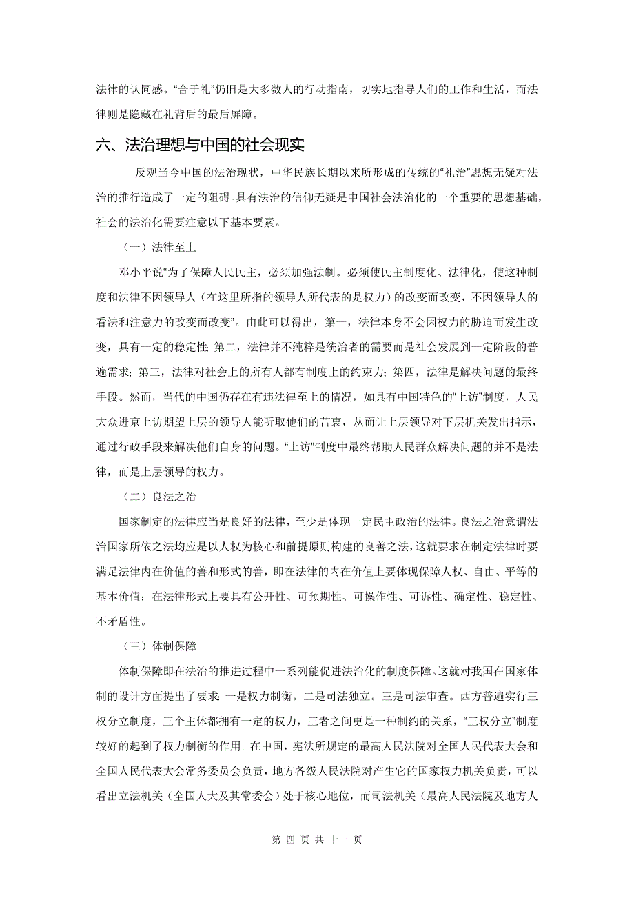 浅谈中国实现法治的社会基础--毕业论文设计.doc_第4页