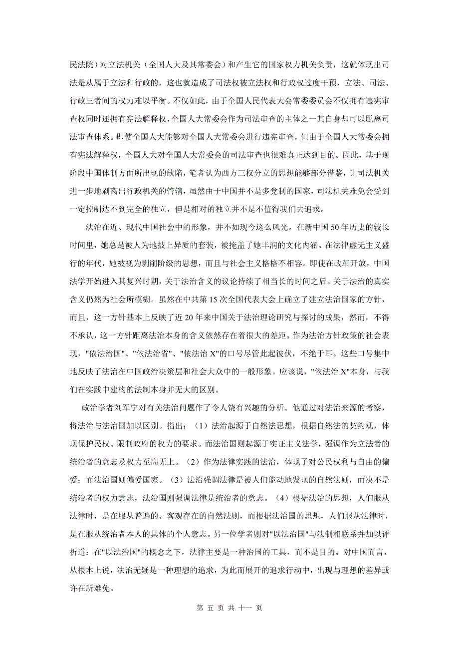 浅谈中国实现法治的社会基础--毕业论文设计.doc_第5页