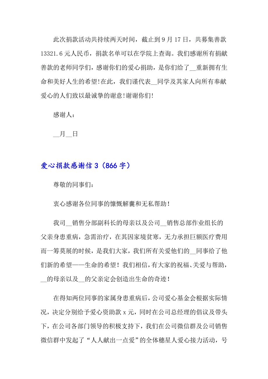 爱心捐款感谢信【精选模板】_第3页