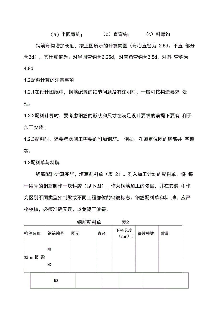 钢筋工程施工工艺_第4页