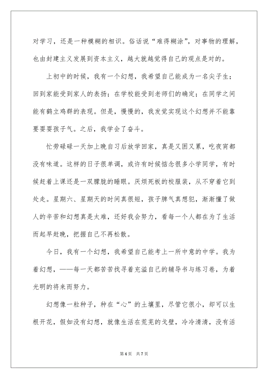 放飞青春幻想演讲稿_第4页