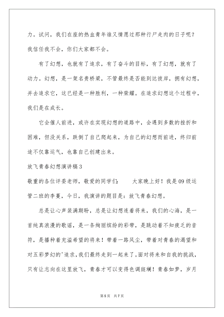 放飞青春幻想演讲稿_第5页
