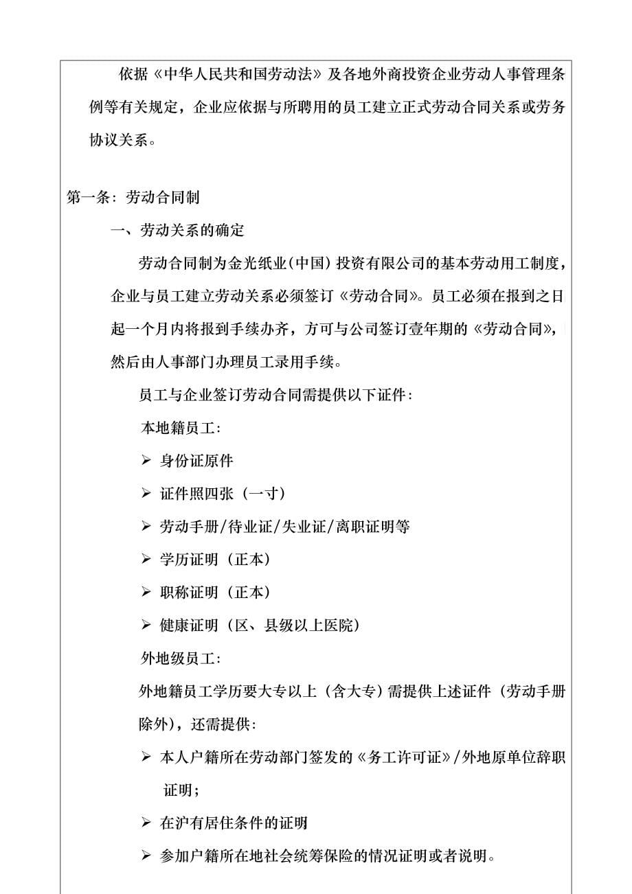 某纸业投资有限公司全套薪资与福利手册_第5页