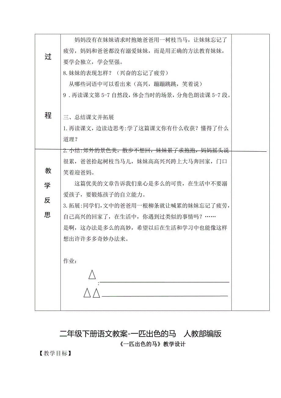 《一匹出色的马》公开课教案优秀教学设计_第3页