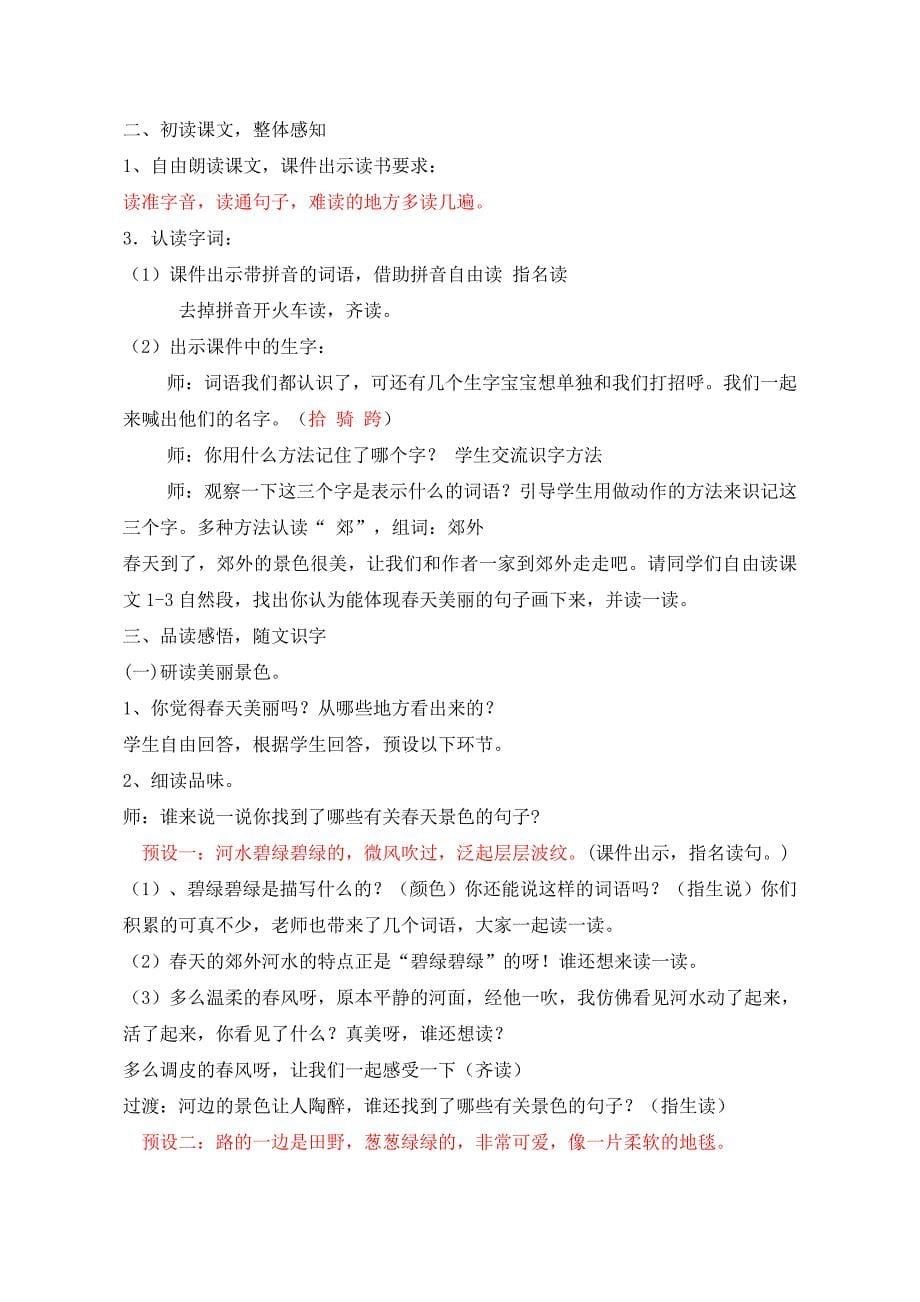 《一匹出色的马》公开课教案优秀教学设计_第5页