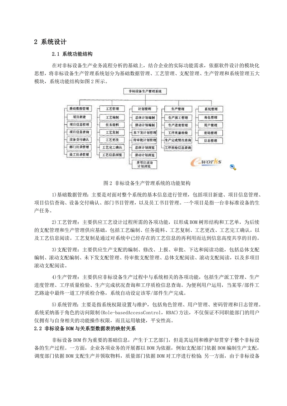 非标设备制造企业生产管理系统研究_第2页