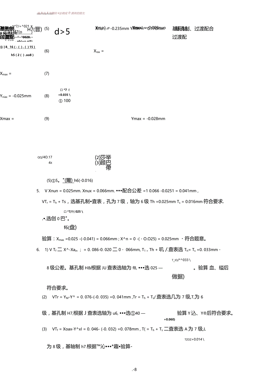 互换性与测量技术基础第四版习题答案王伯平主编机械工程出版社_第3页