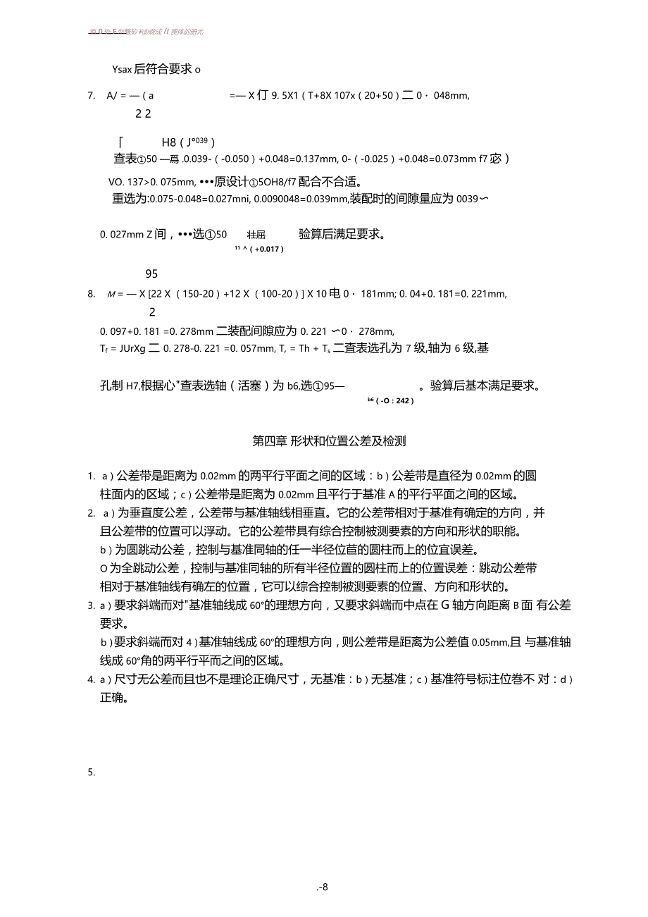 互换性与测量技术基础第四版习题答案王伯平主编机械工程出版社_第4页