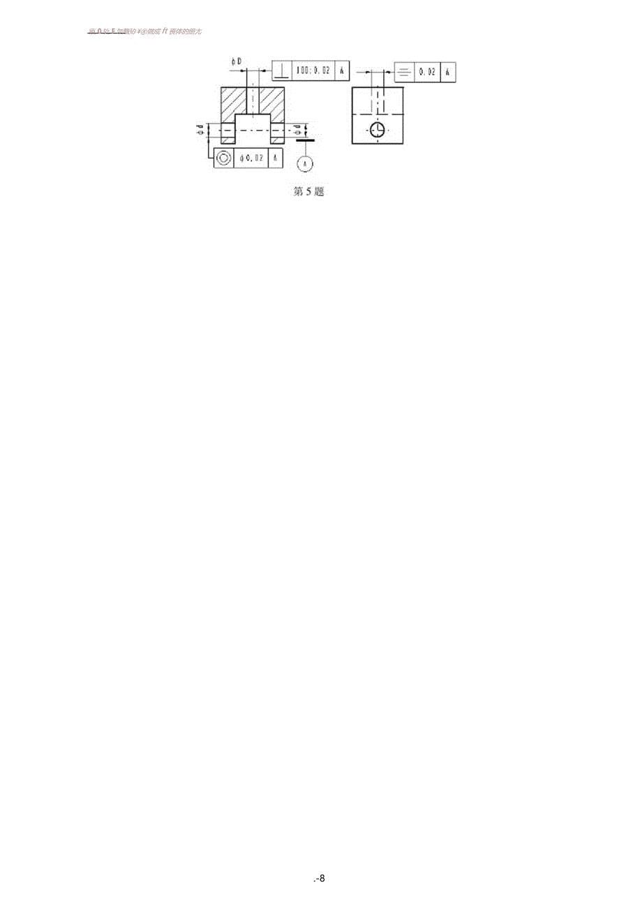 互换性与测量技术基础第四版习题答案王伯平主编机械工程出版社_第5页