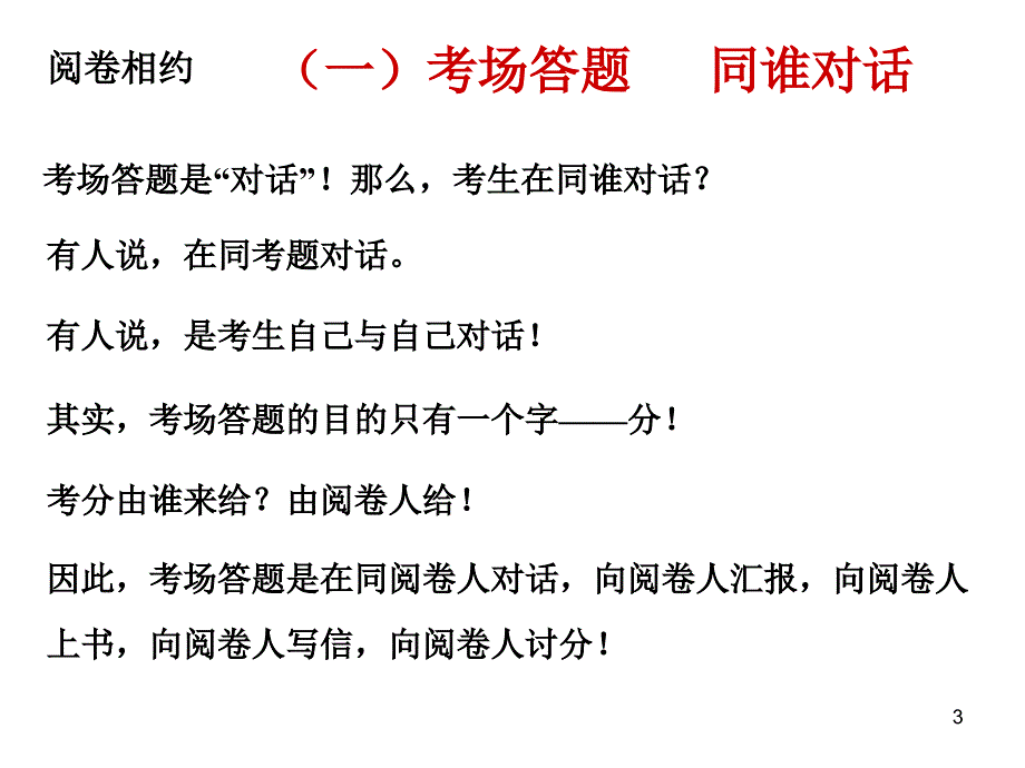 精品课件高考数学研讨会解题思路资料阅卷相约ppt课件_第3页