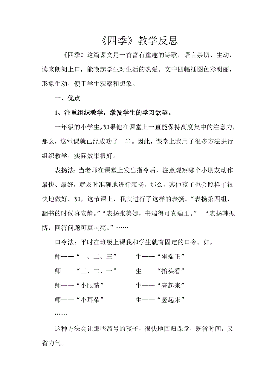 《四季》教学反思.doc_第1页