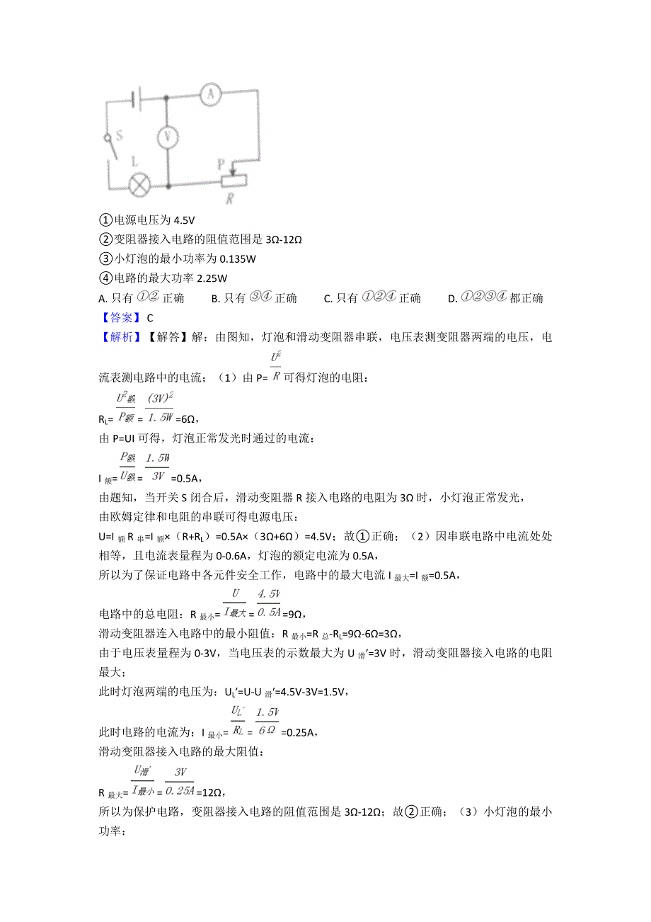 最新物理电功率练习题含答案_第2页