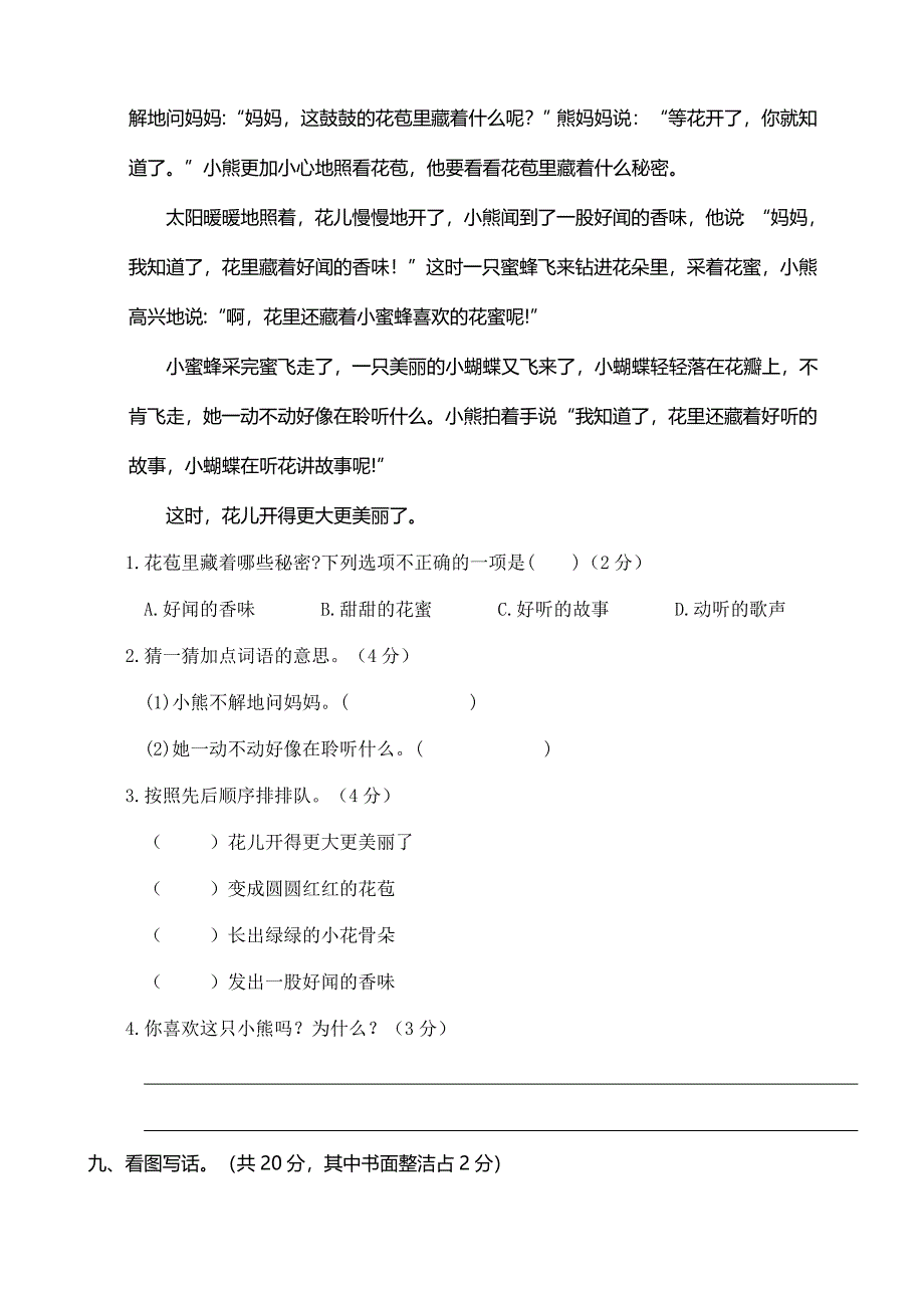 二下语文期末真题之河南洛阳涧西区二年级语文下册期末试卷_第4页