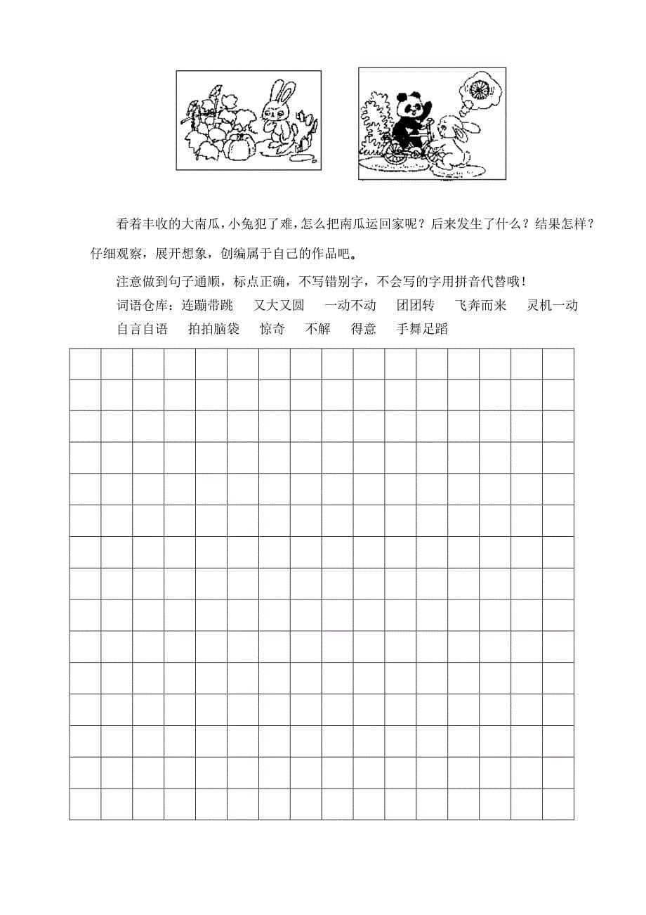 二下语文期末真题之河南洛阳涧西区二年级语文下册期末试卷_第5页