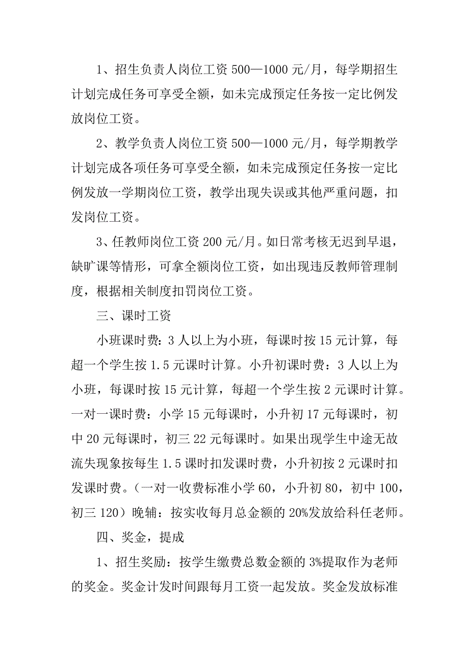 2023年民办职业培训学校管理制度范本（通用7篇）_第2页