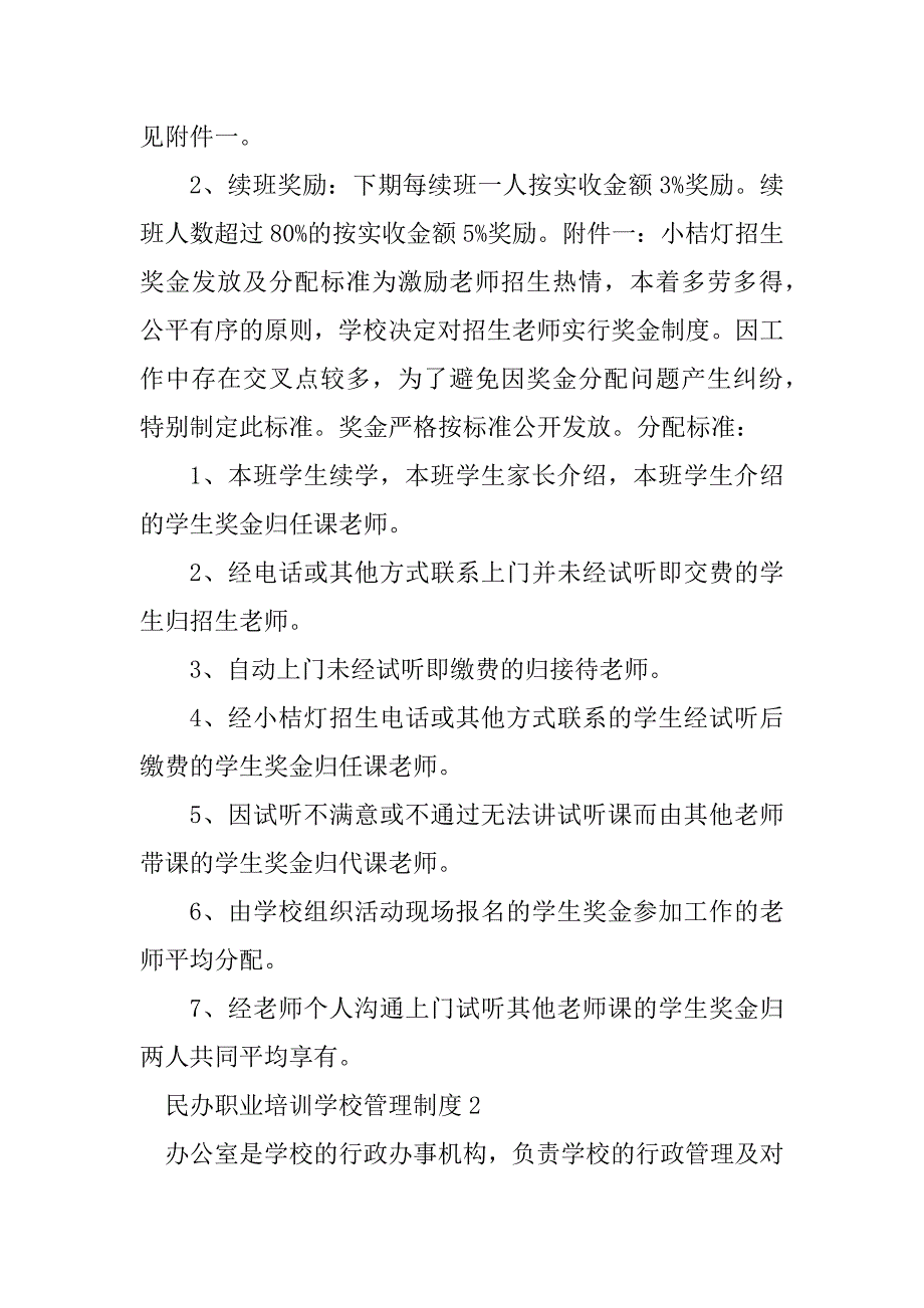 2023年民办职业培训学校管理制度范本（通用7篇）_第3页