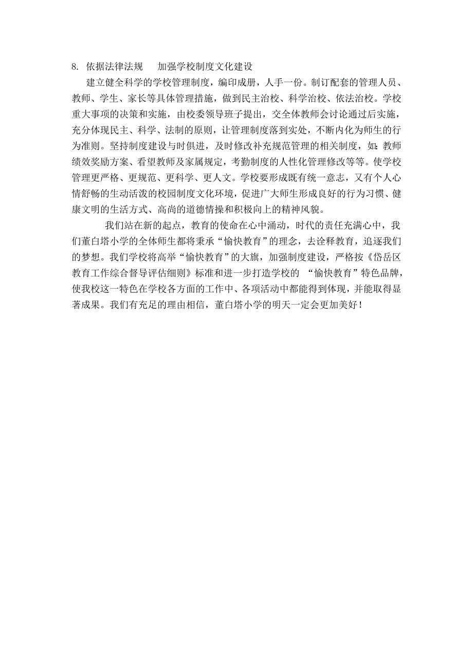 董白塔小学素质教育综合督导评估整改报告_第3页