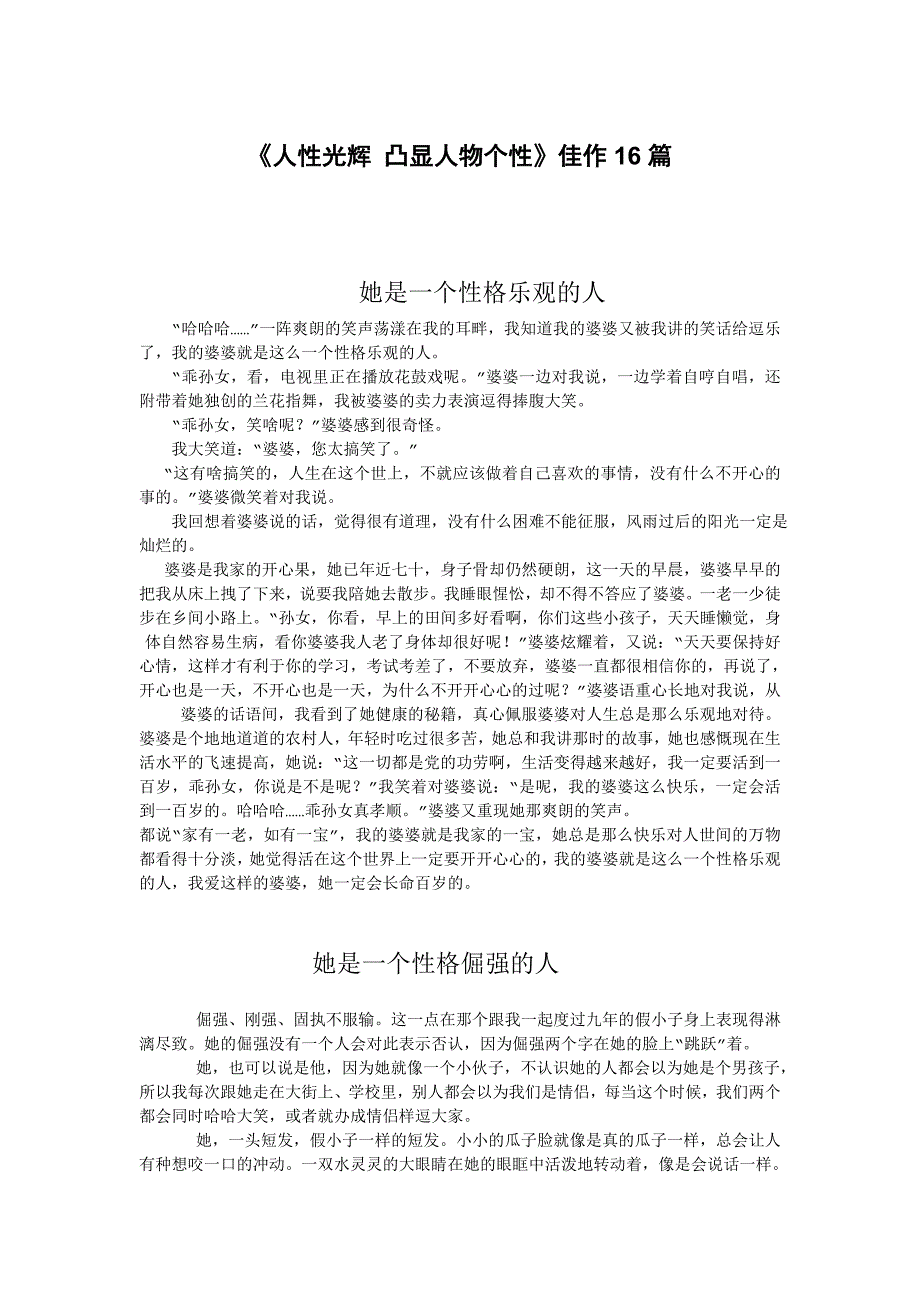 人性光辉凸显人物个性佳作16篇_第1页