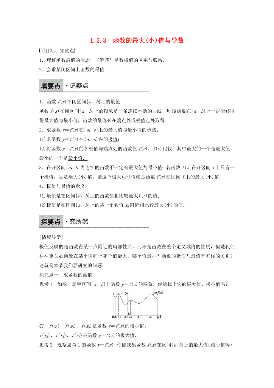 精选高中数学第一章导数及其应用1.3.3函数的最大(小)值与导数课时作业新人教版选修2-2_第1页