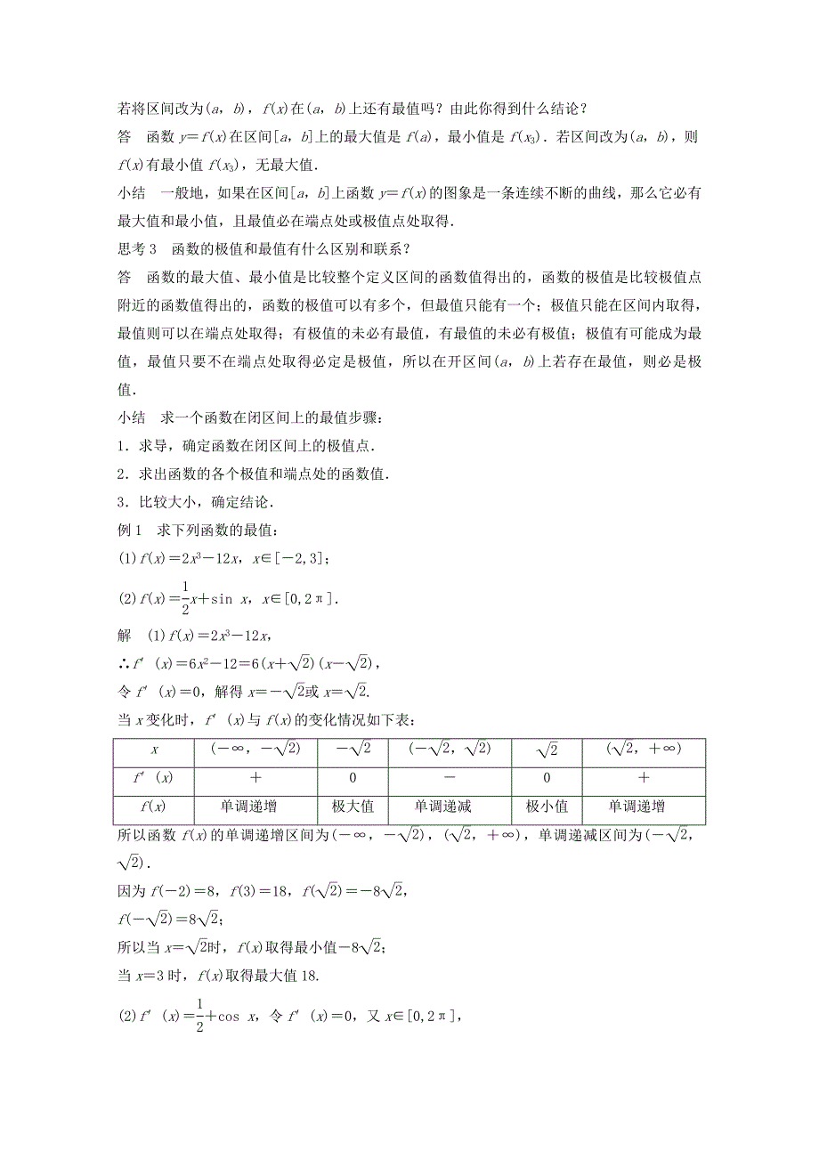 精选高中数学第一章导数及其应用1.3.3函数的最大(小)值与导数课时作业新人教版选修2-2_第2页