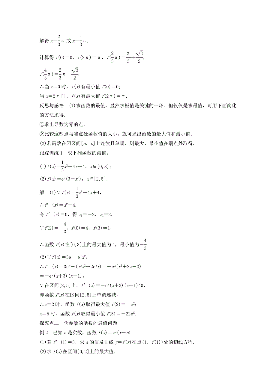 精选高中数学第一章导数及其应用1.3.3函数的最大(小)值与导数课时作业新人教版选修2-2_第3页