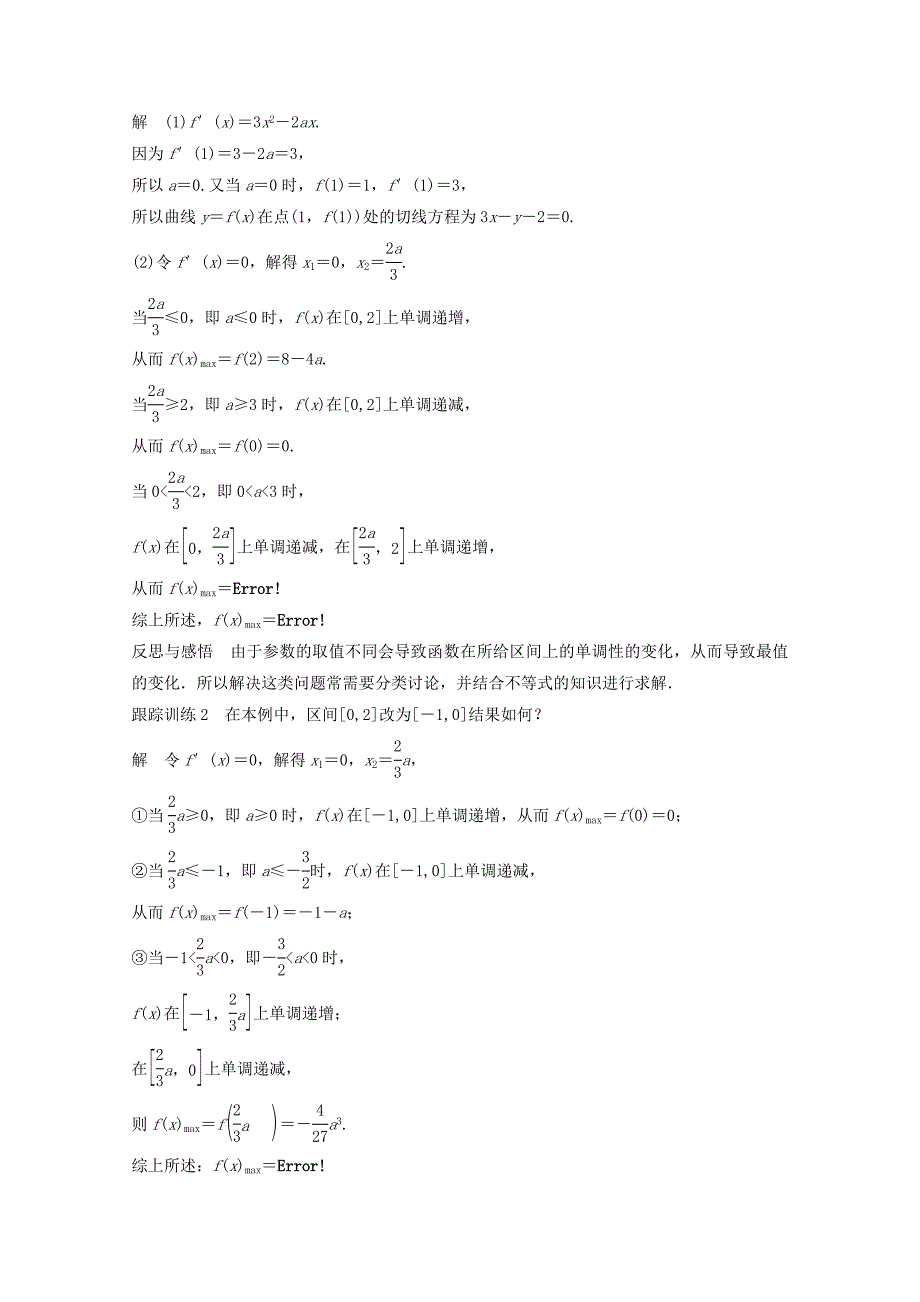 精选高中数学第一章导数及其应用1.3.3函数的最大(小)值与导数课时作业新人教版选修2-2_第4页