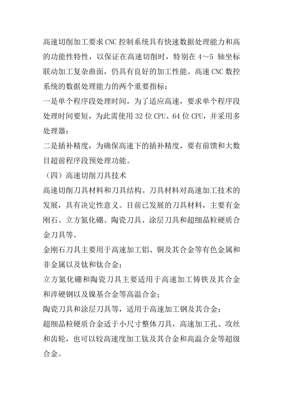 2023年高速切削加工技术及应用_第4页