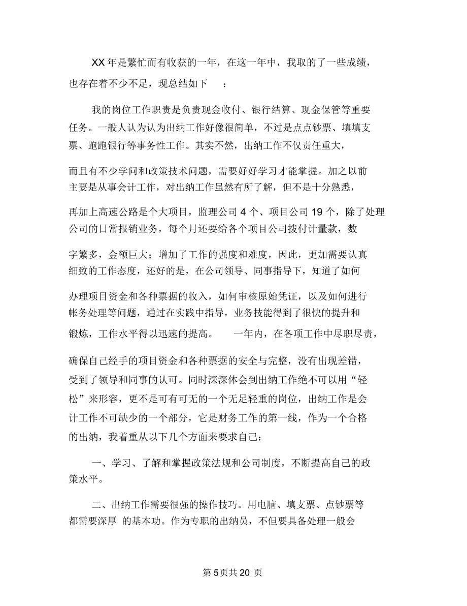 财务处会计个人工作总结(多篇范文)与财务处作风建设实施方案汇编.doc_第5页