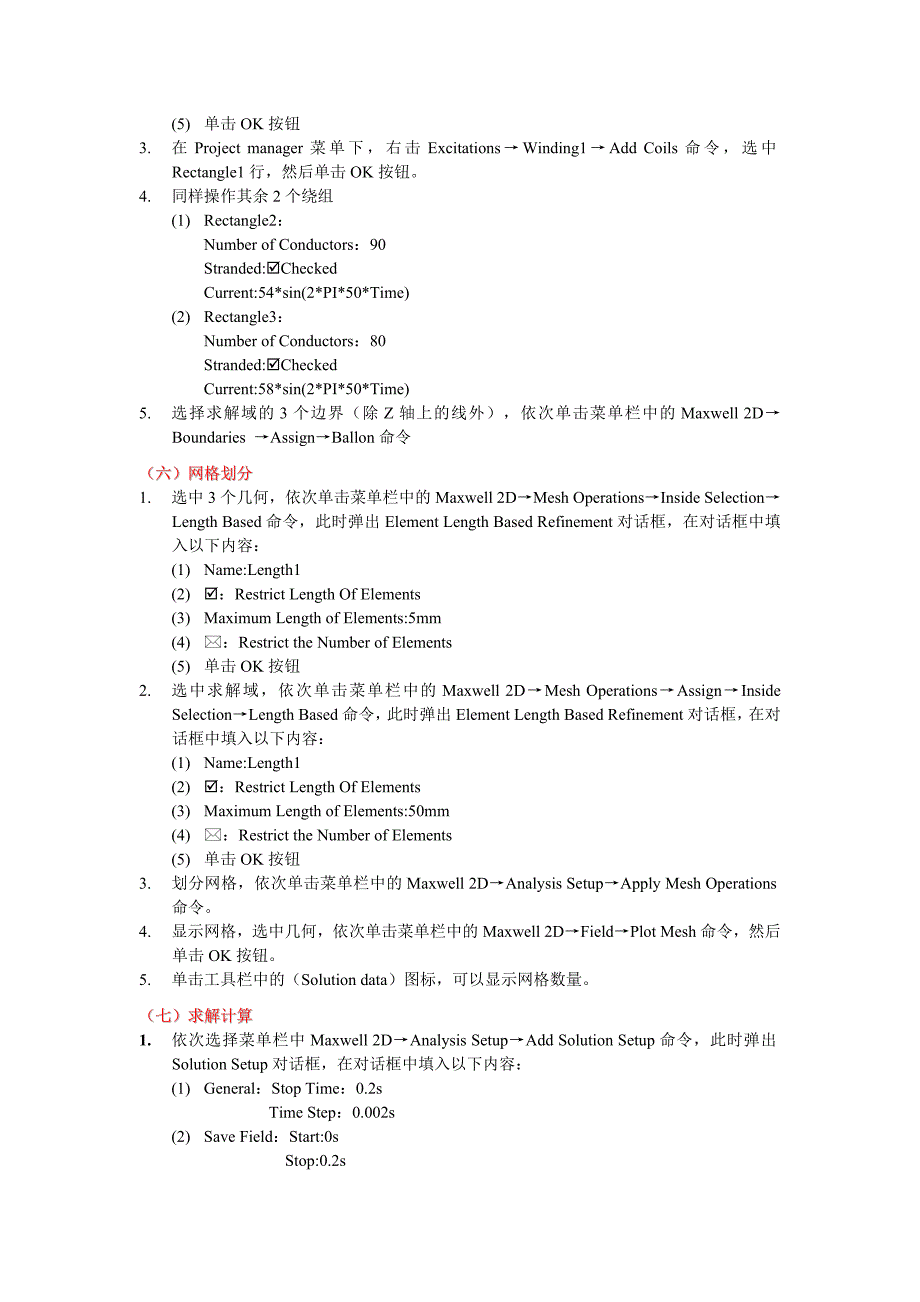 ansysmaxwell瞬态分析案例.doc_第2页