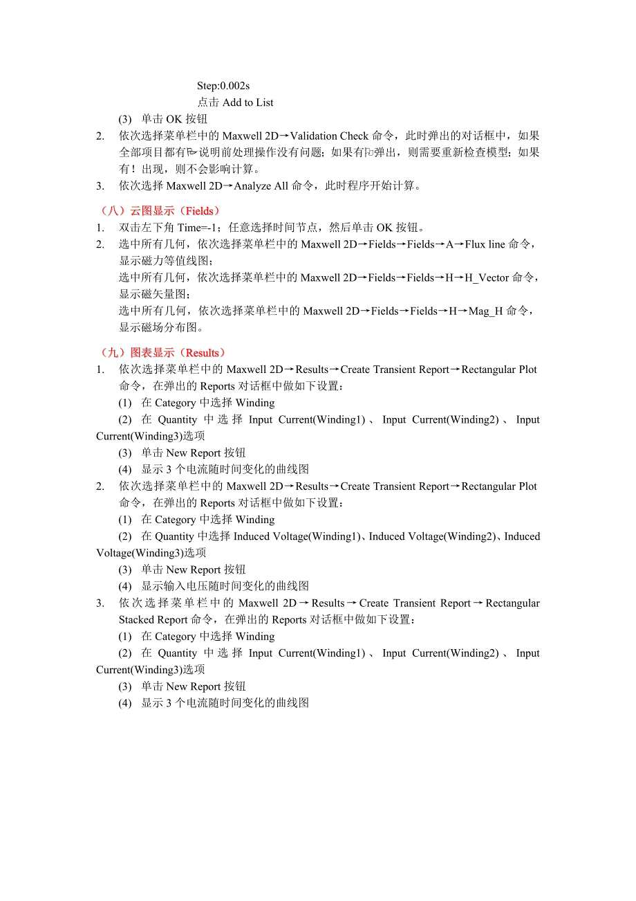 ansysmaxwell瞬态分析案例.doc_第3页