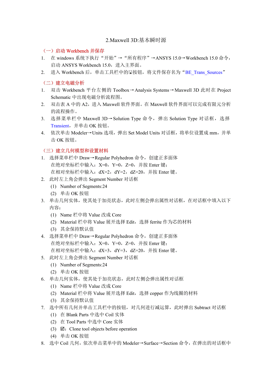 ansysmaxwell瞬态分析案例.doc_第4页