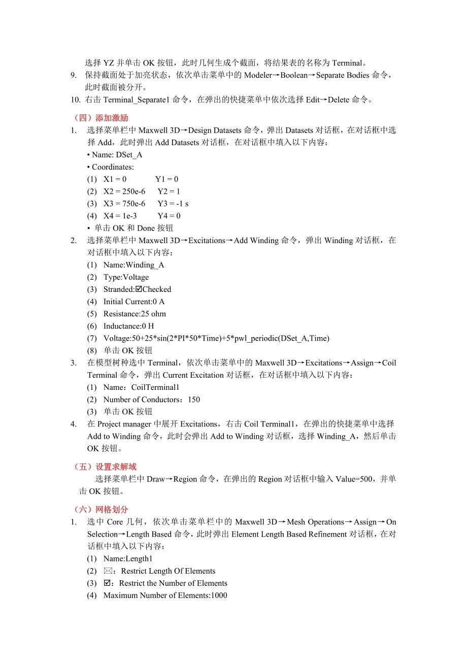 ansysmaxwell瞬态分析案例.doc_第5页