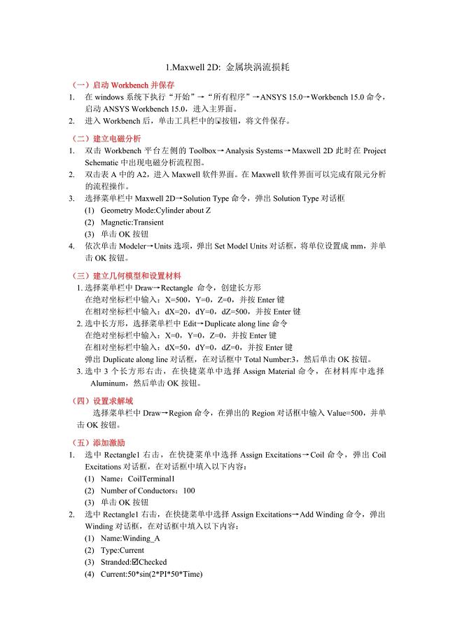 ansysmaxwell瞬态分析案例.doc
