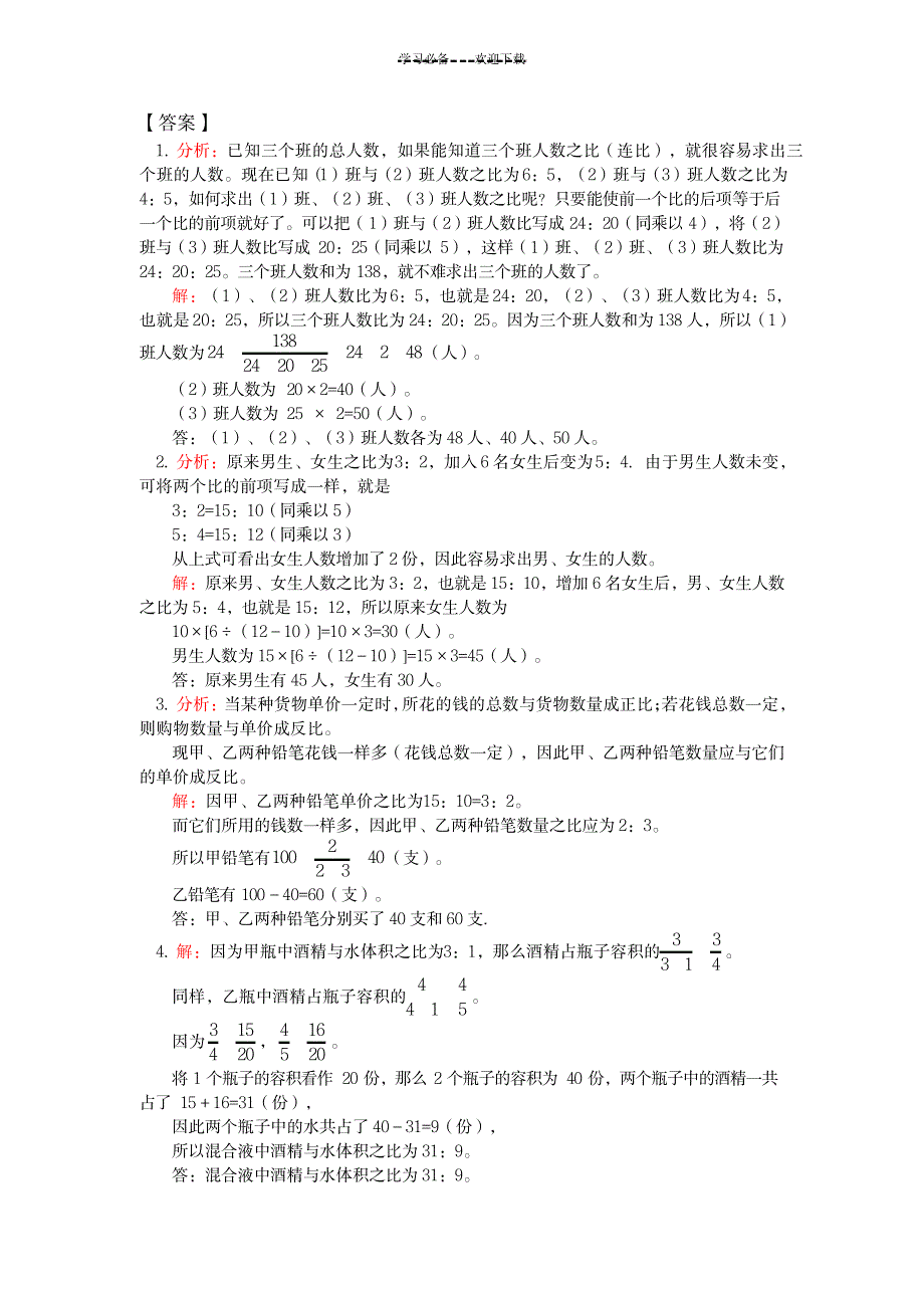 六年级比和比例复习提高题(含答案)_中学教育-中考_第3页